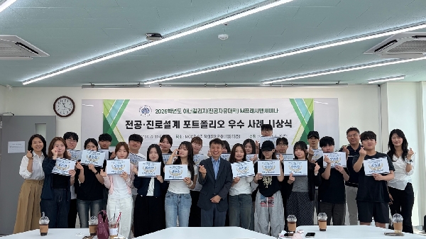 전공·진로설계 포트폴리오 우수 사례 시상식 대표이미지