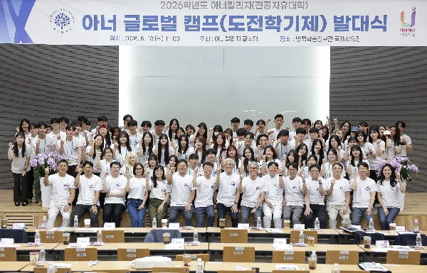 아너 글로벌 캠프(도전학기제) 발대식 대표이미지