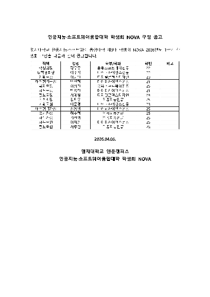 2026 인공지능·소프트웨어융합대학 학생회 구성 공고 대표이미지