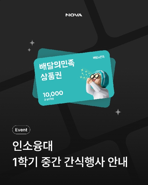 2026학년도 1학기 중간고사 간식행사 공지 대표이미지