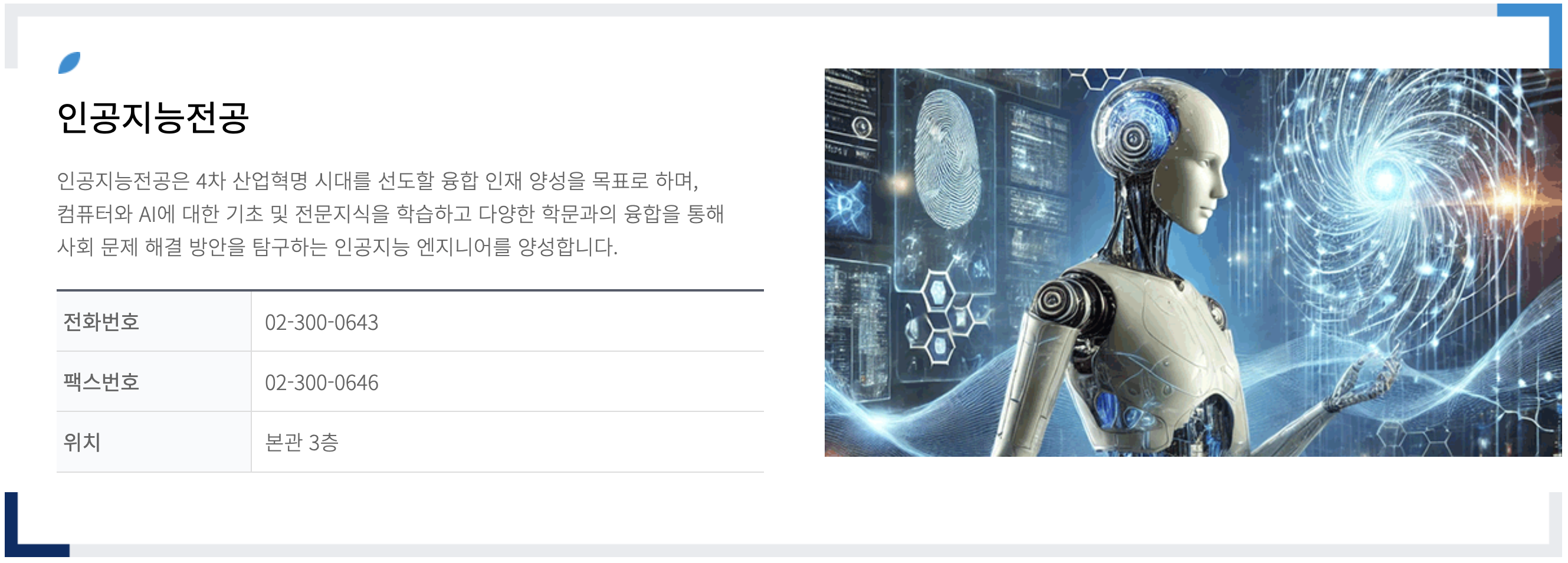 인공지능학과