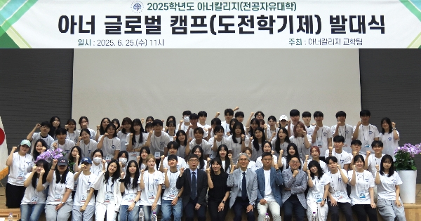 아너 글로벌 캠프(도전학기제) 발대식 대표이미지