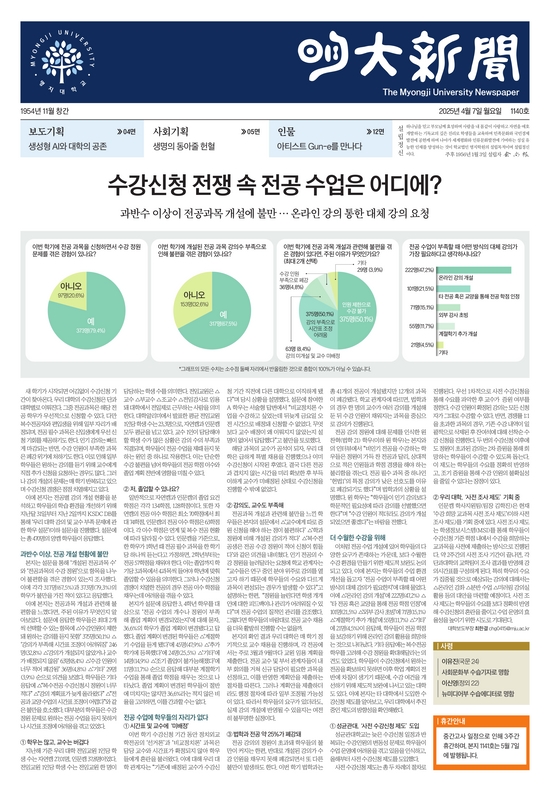 명대신문