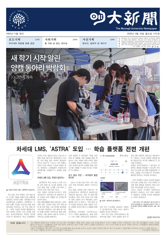 명대신문