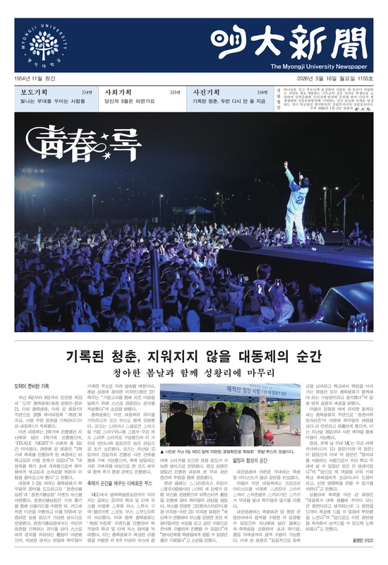 명대신문