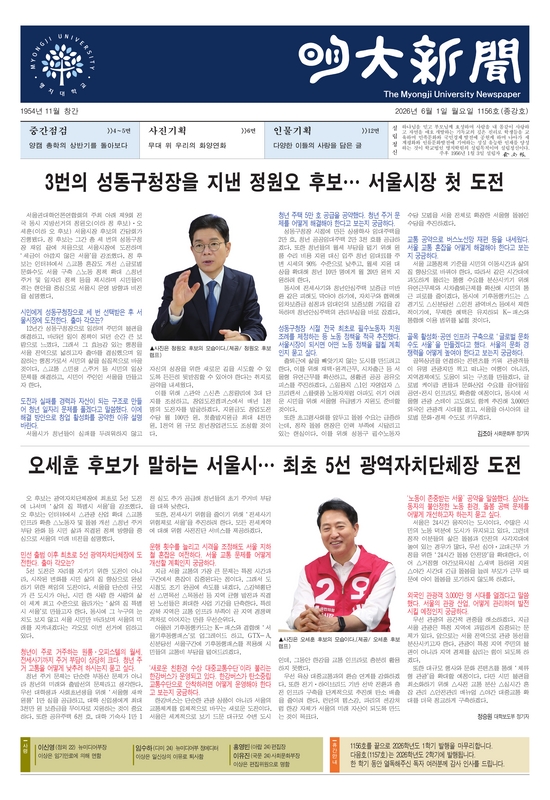 명대신문